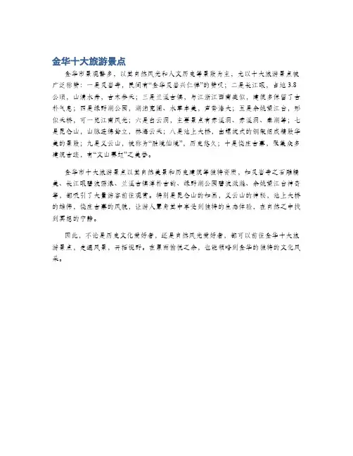 金华十大旅游景点