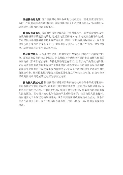 雷击过电压