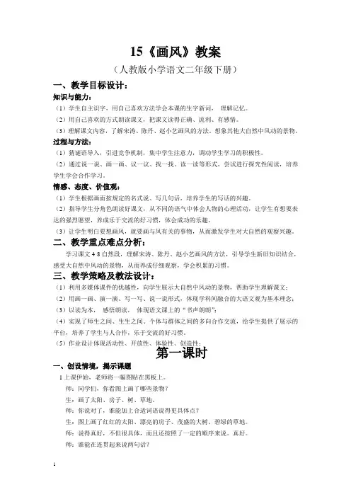 人教二下《画风》教案及反思