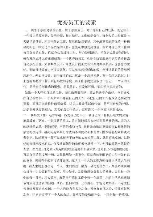 优秀员工的要素