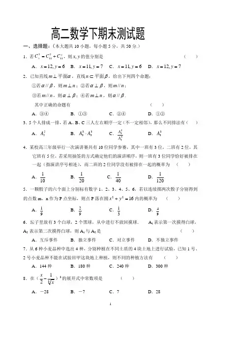高二数学下期末测试题及答案 2