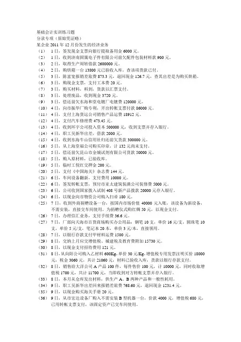 基础会计实训练习题