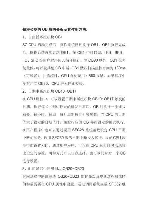 OB块使用说明及故障处理