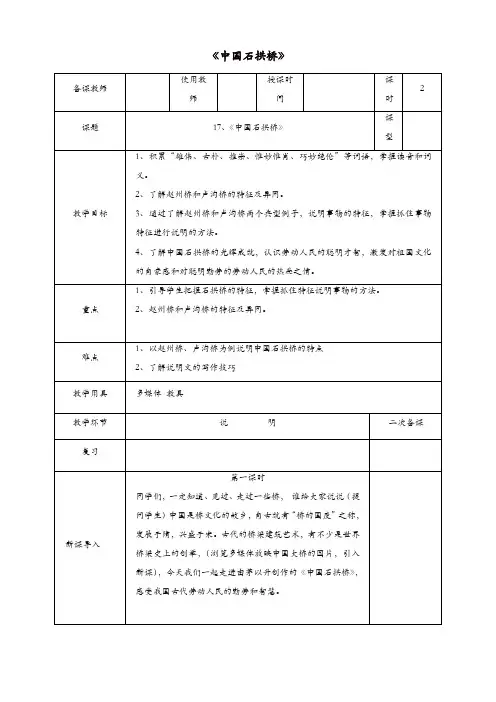 部编版八年级语文上册第五单元第17课中国石拱桥教案 2