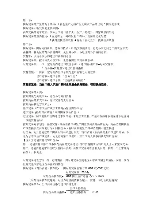 国际贸易提纲