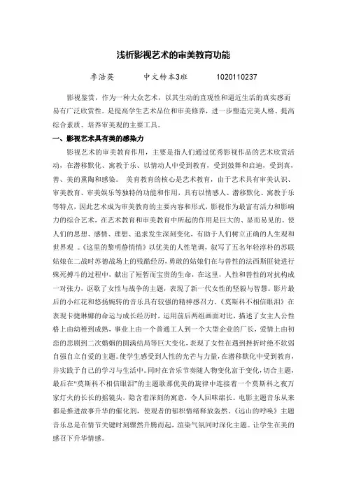 浅析影视艺术的审美教育功能