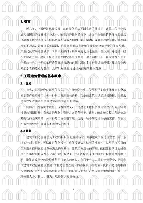 4.论文引言及正文