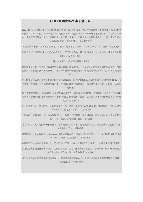 DOC88网资料另类下载方法