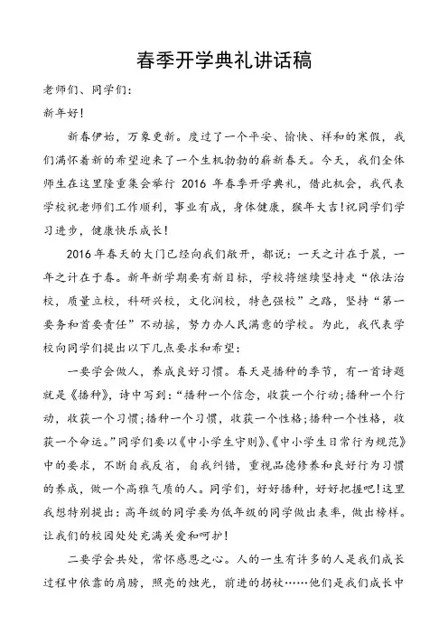 春季开学典礼讲话稿