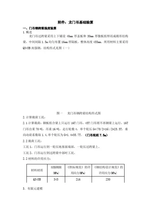 龙门吊轨道基础验算