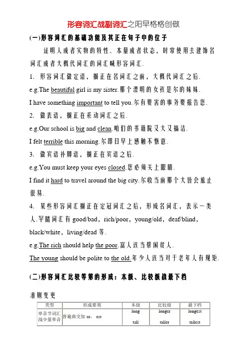 形容词和副词讲义