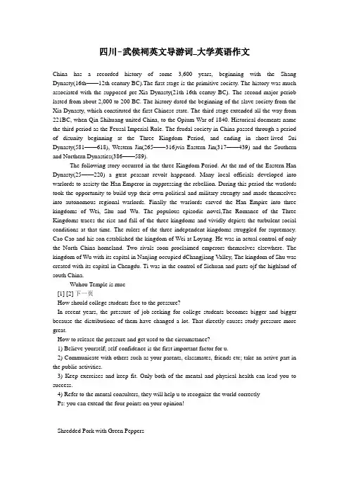 四川-武侯祠英文导游词_大学英语作文
