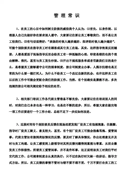 管理常识(新)