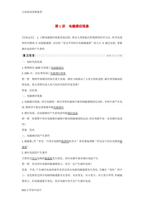【配套K12】2018_2019版高中物理第三章电磁感应第1讲电磁感应现象学案新人教版选修1_1