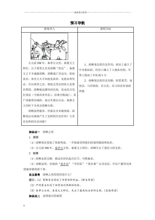 浙江地区2018-2019学年人教版高中历史选修1：第二单元第3课 富国强兵的秦国 学案