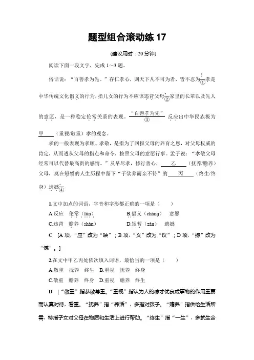 高考语文(山东专版)二轮专题复习与策略题型组合滚动练17 Word版含解析.doc