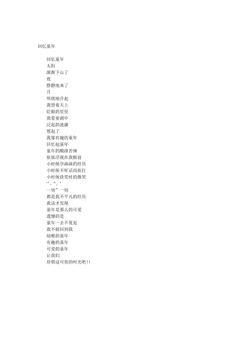回忆童年