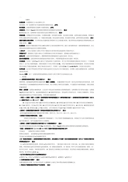 无机非金属材料测试方法复习资料