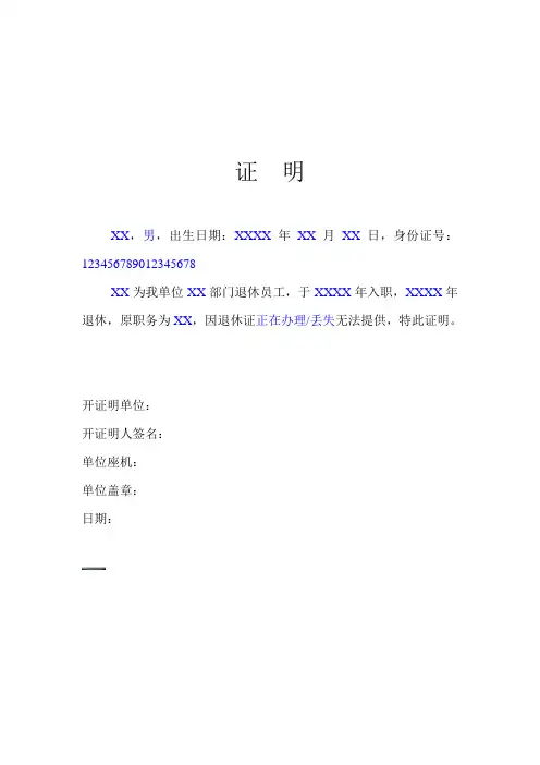 模板_退休证明