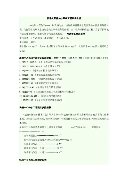 太阳能热水系统工程案例