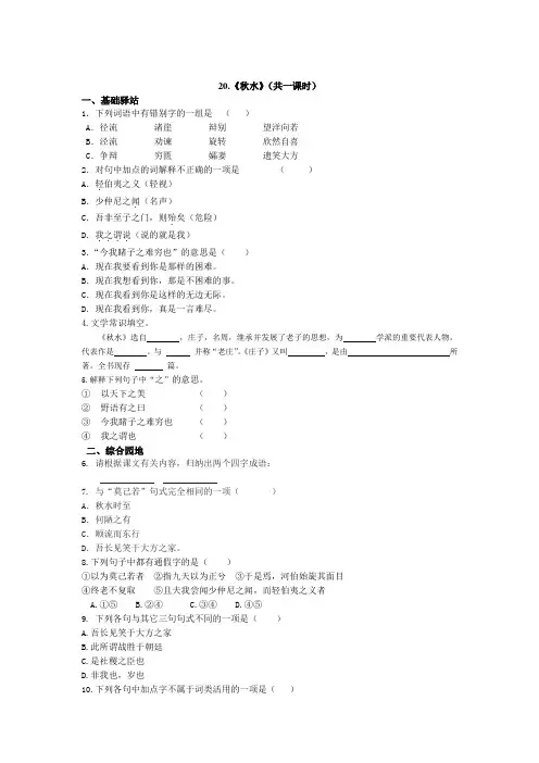 《秋水》学案练习及答案