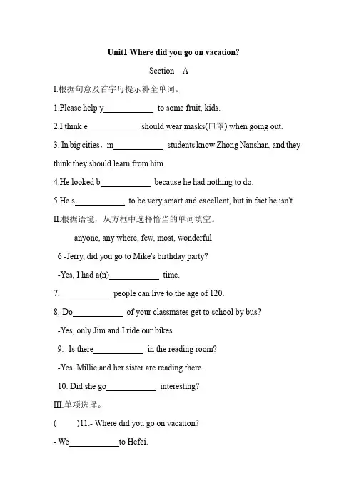 八年级上册英语 Unit1 Section A 基础过关练(含答案)