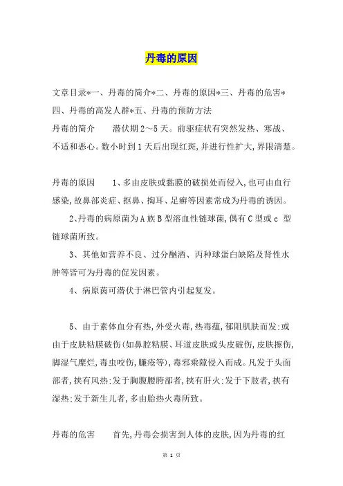 丹毒的原因