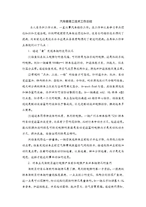 汽车维修工技术工作总结