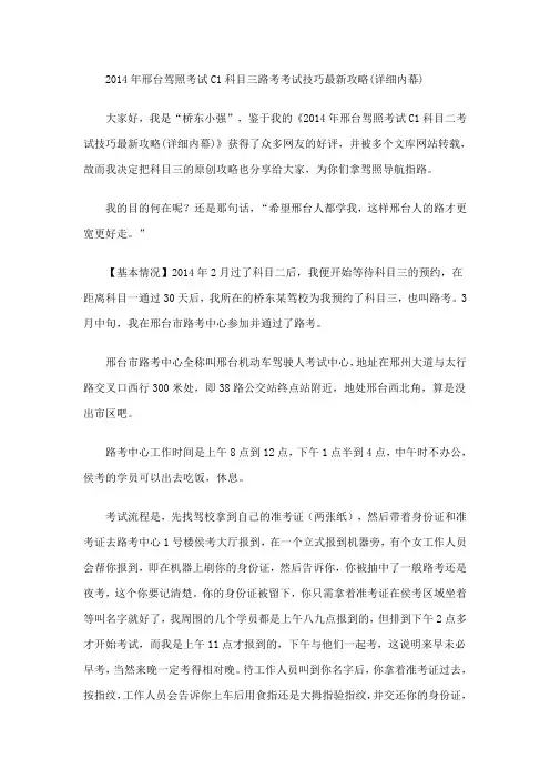 驾照路考攻略