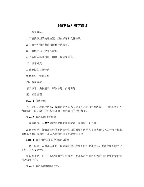 《俄罗斯》教学设计