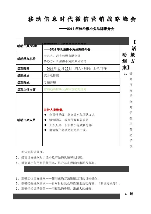 产品推介会策划方案