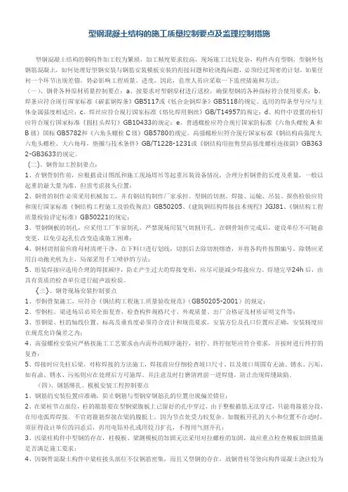 型钢混凝土结构的施工质量控制要点及监理控制措施