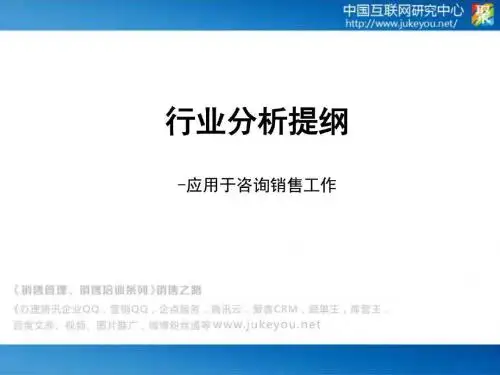 如何做行业研究报告.ppt-PPT精选文档