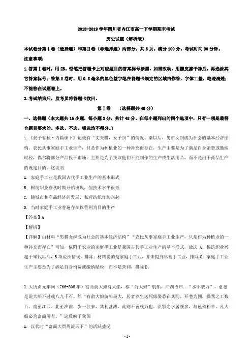 四川省内江市高一下学期期末考试历史(文)试题(解析版)
