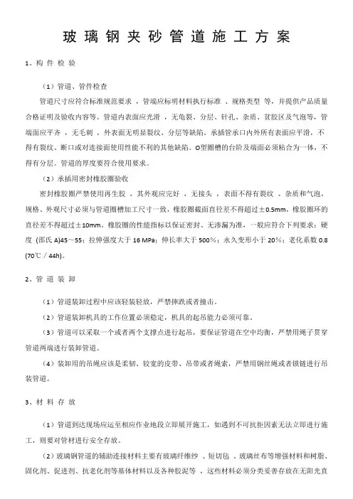 玻璃钢夹砂管道施工方案