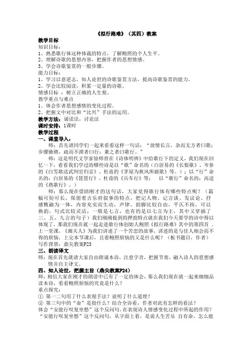 《拟行路难》教案