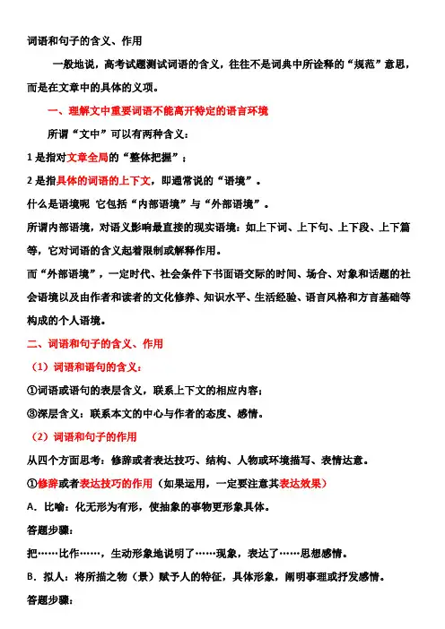 小说中词语和句子的含义、作用