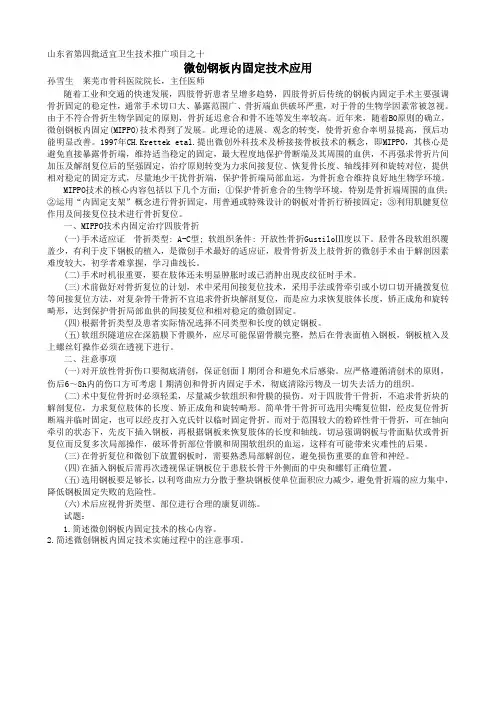 (外科)微创钢板内固定技术应用