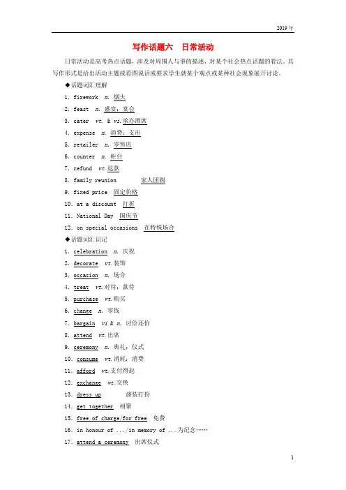 2019版高考英语一轮复习 写作话题 6 日常活动 新人教版