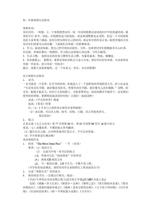 寒假生活指导