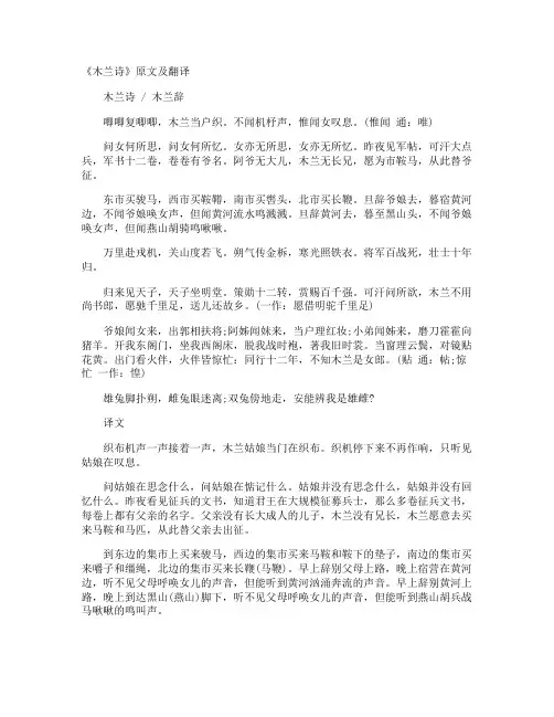 《木兰诗》原文及翻译 2