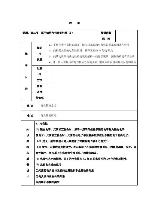 人教版高中化学选修三教案-1.2 原子结构与元素的性质 第三课时