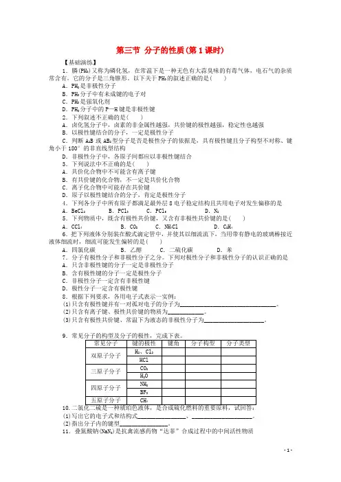 吉林省吉林市第一中学校高中化学第二章第三节分子的性质(第一课时)练习新人教版选修3