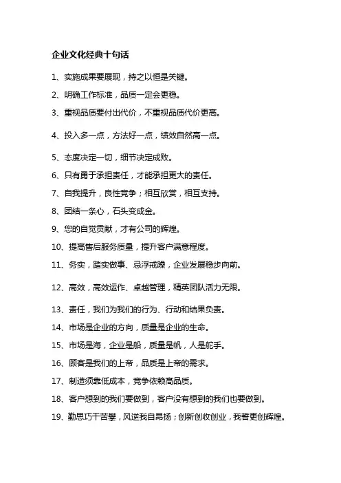 企业文化最经典十句话