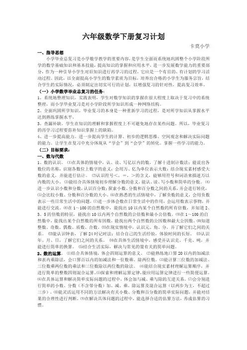 六年级数学下册复习计划