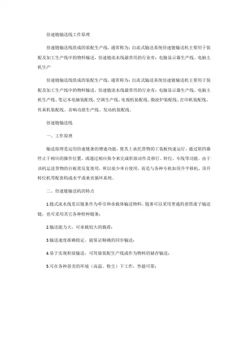 倍速链输送线工作原理