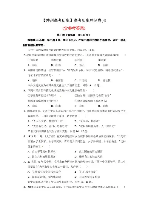 【冲刺高考历史】2013年高考历史冲刺卷(4)(含参考答案)