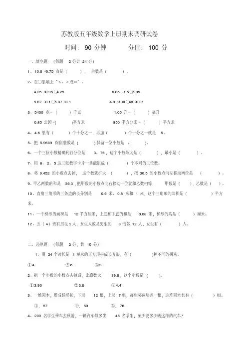 2018-2019学年苏教版五年级数学上册期末调研试卷及答案