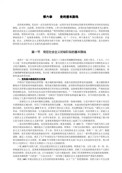 党的基本路线 2