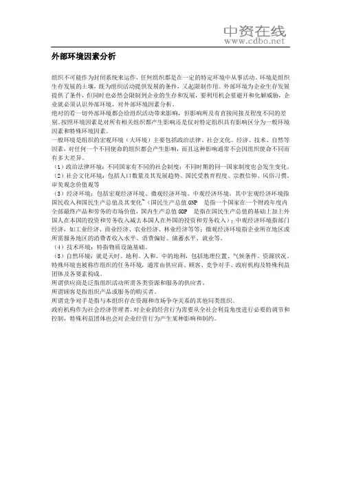 外部环境因素分析